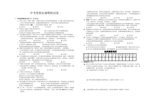中考思想品德模拟试卷