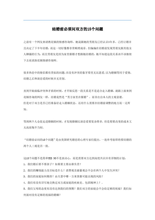 结婚前必须问双方的15个问题