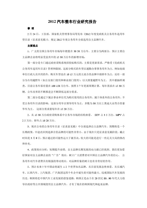 2012汽车整车行业研究报告