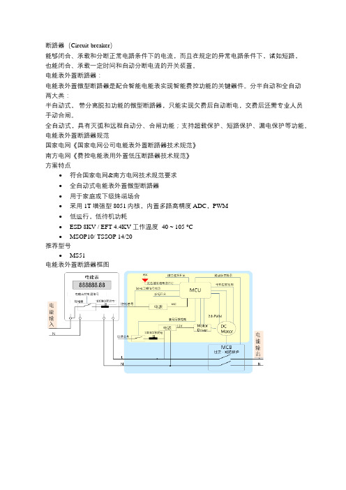新唐最新8位单片机MS51FB9AE---电能表外置断路器方案