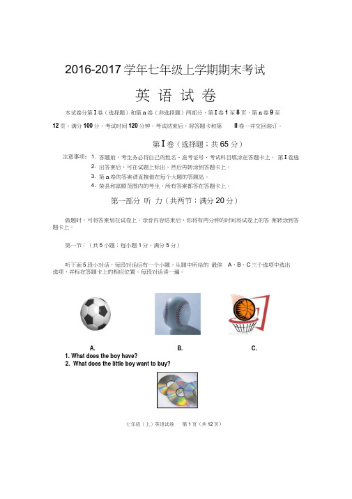 2016-2017学年最新人教版七年级英语上册期末试卷及答案