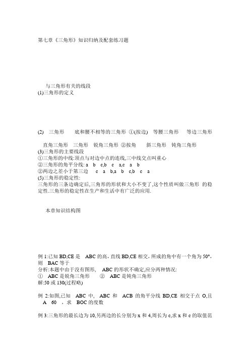 新人教版七年级下册第七章《三角形》知识点归纳总结及配套练习 