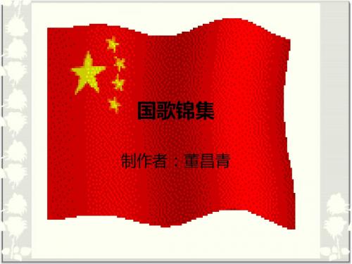 国歌