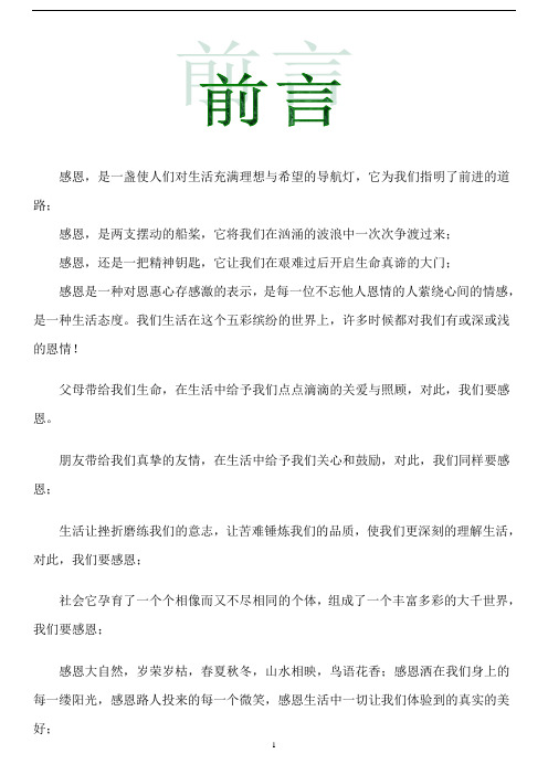 感恩社会 教材内容