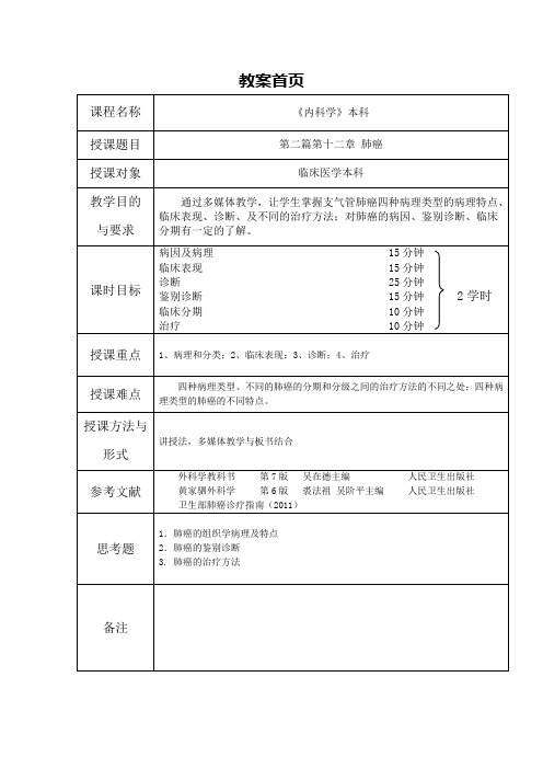 肺癌教案