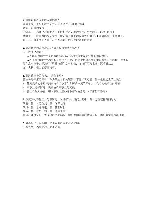 曹刿论战问题