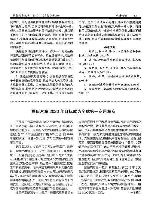 福田汽车2020年目标成为全球第一商用车商