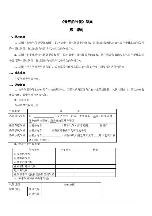 商务星球版地理七年级上：第四章第四节世界的气候第二课时学案