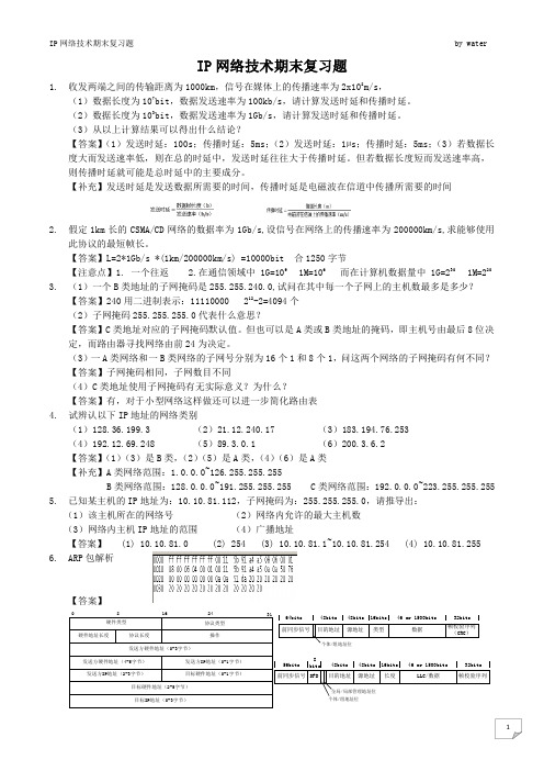 南邮  通达 IP网络技术 期末复习题