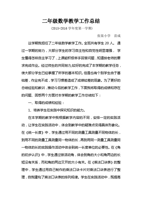 二年级上册数学教学工作总结