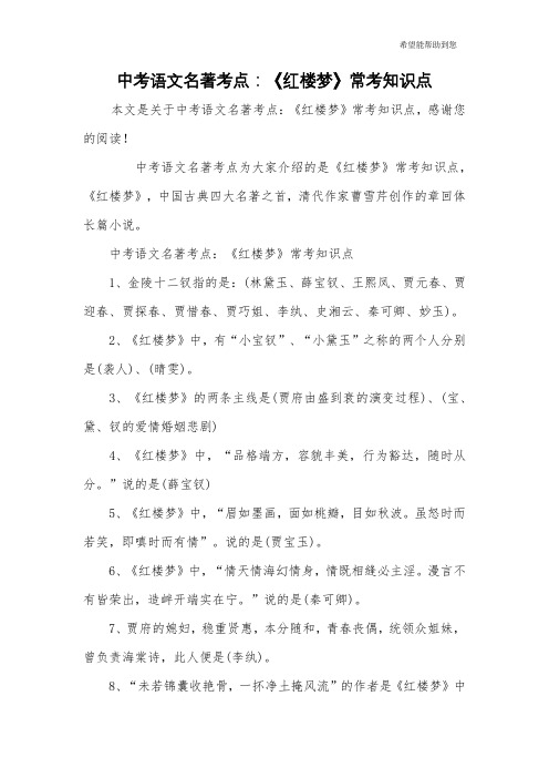 中考语文名著考点：《红楼梦》常考知识点