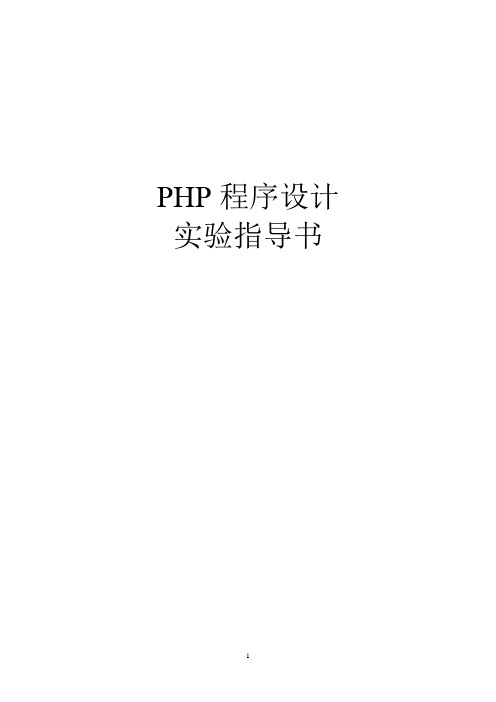 PHP程序设计