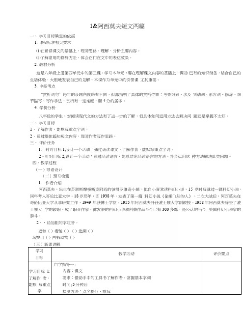 人教版初中语文八年级上册《18阿西莫夫短文两篇》教案(3).docx