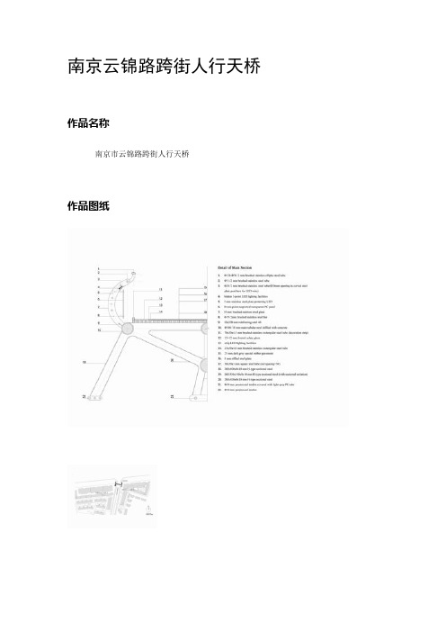 南京云锦路跨街人行天桥