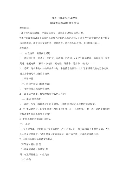 水孩子阅读指导课教案