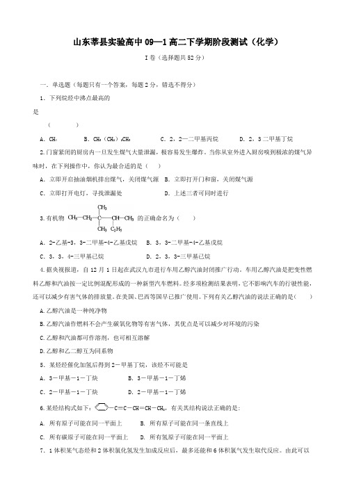山东莘县实验高中高二下学期阶段测试(化学).doc