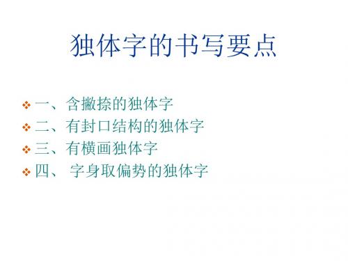 写字课《上下结构》课件