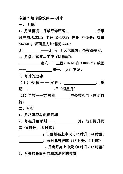 专题2 地球的伙伴