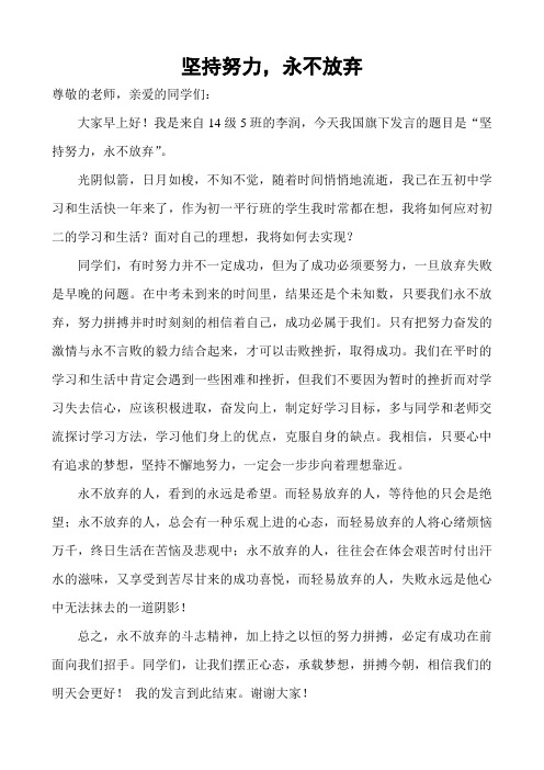 14级5班国旗下献词