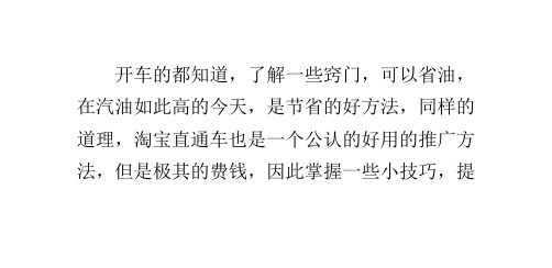 开淘宝直通车如何优化技巧
