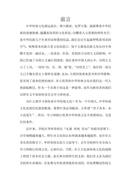 《中华传统文化》读本前言