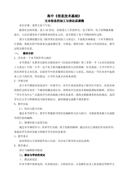 说课稿-文本信息的加工与处理