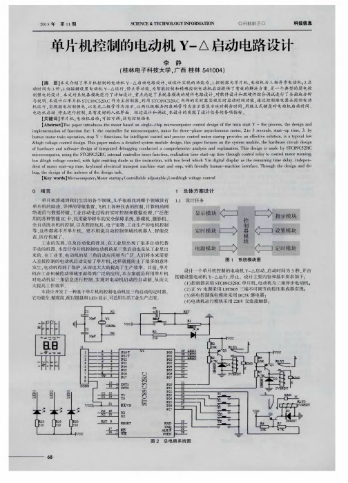 单片机控制的电动机Y-△启动电路设计