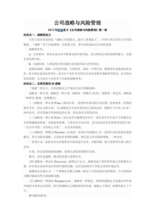 CPA公司战略与风险管理知识点总结