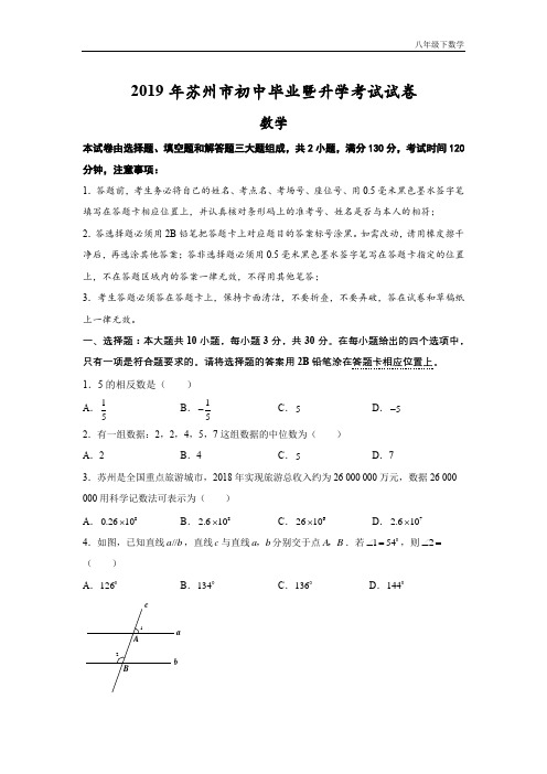 2019江苏省苏州市中考数学试题(解析版)