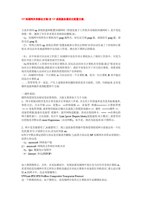 XP局域网共享