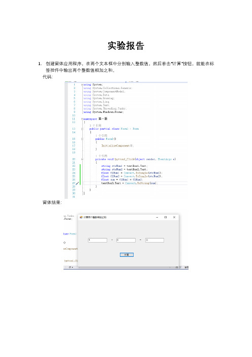 C#程序设计课后习题答案--第二章