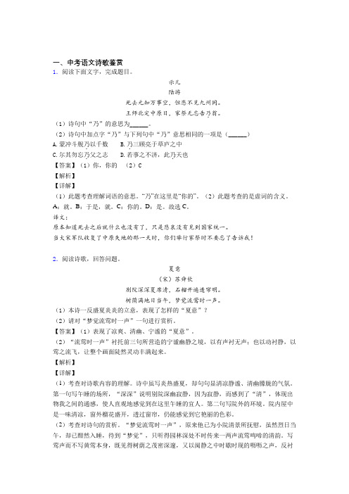 备战中考语文—诗歌鉴赏的综合压轴题专题复习附答案解析