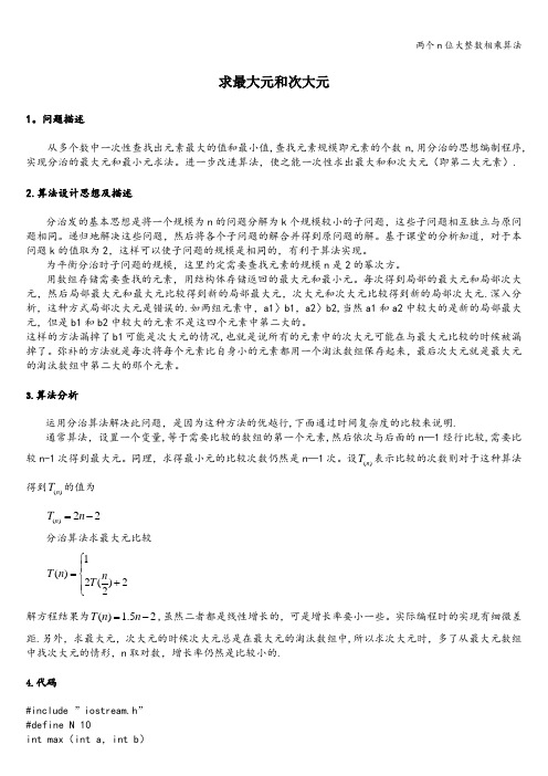 两个n位大整数相乘算法