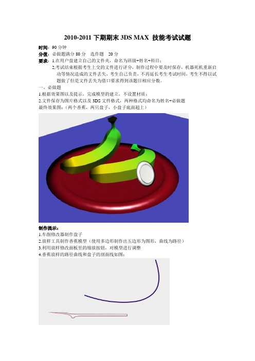 3DS 技能考核题