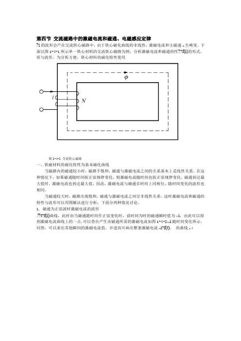 电机学电子教材