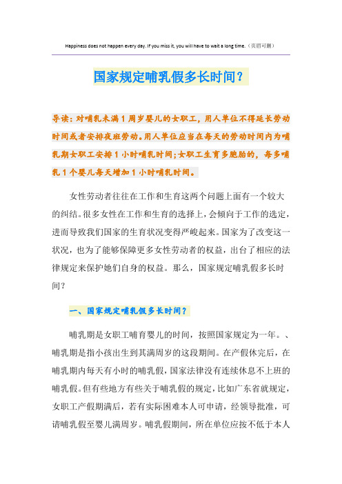 国家规定哺乳假多长时间？