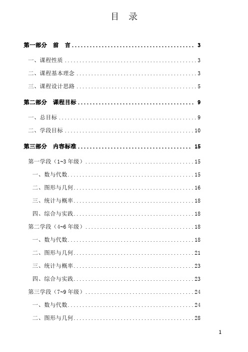 2012版数学课程标准