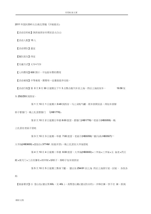 2018年度国庆秦岭太白南北穿越