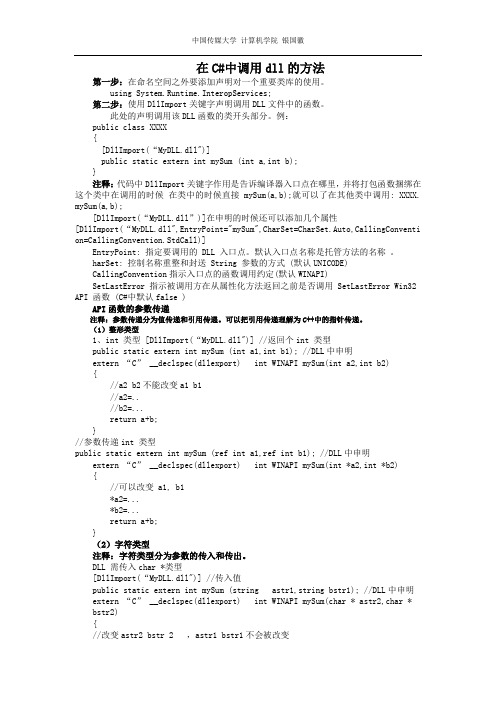C#调用DLL的详细步骤
