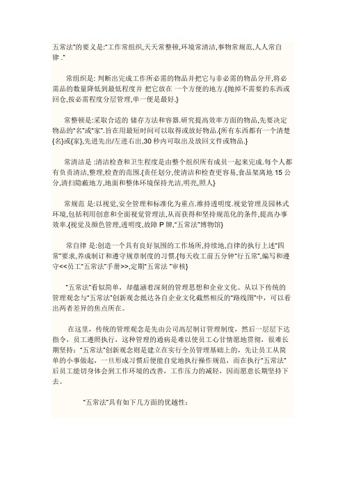 企业管理五常法