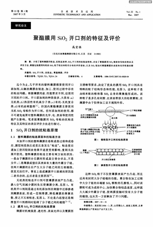 聚酯膜用SiO2开口剂的特征及评价
