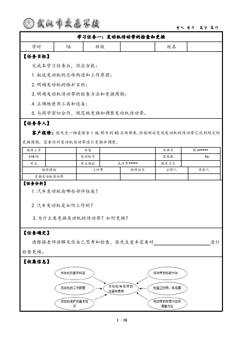 《发动机机械维修》工作页