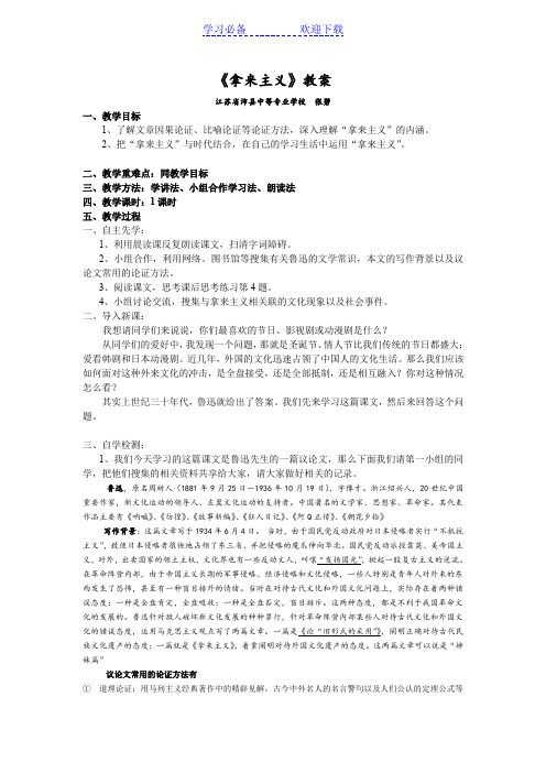 拿来主义公开课一等奖教案