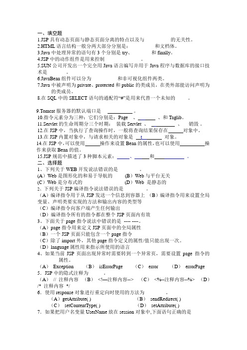 软件工具与环境复习题
