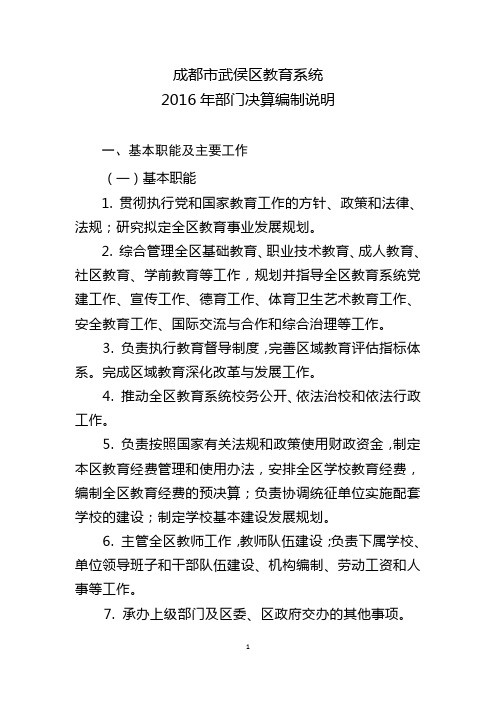 成都武侯区教育系统