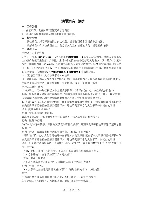 一滴眼泪换一滴水教案