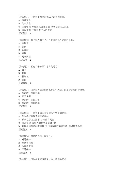 东财20新上《公关社交礼仪》在线作业三_8031