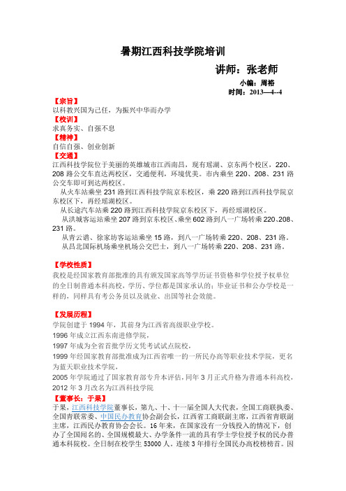 2013-4-4江西科技学院暑期大学生实践培训 Microsoft Word 文档 (3)