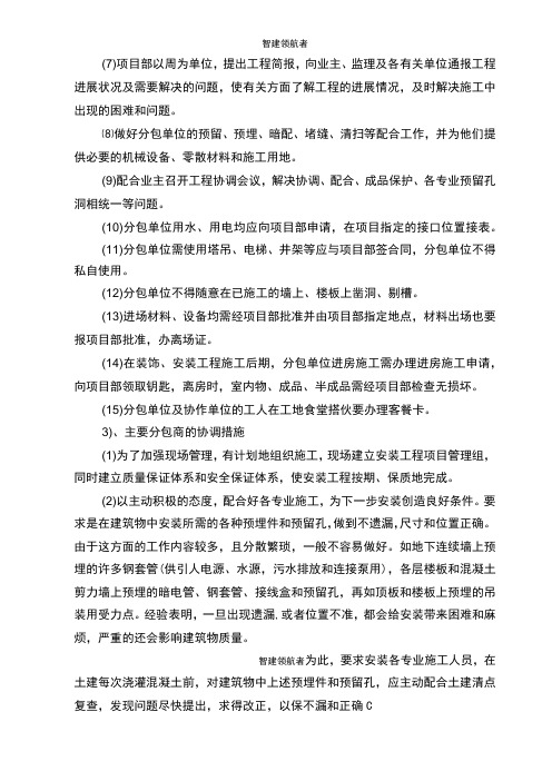 中华世纪城A1~3施工组织设计方案(1)