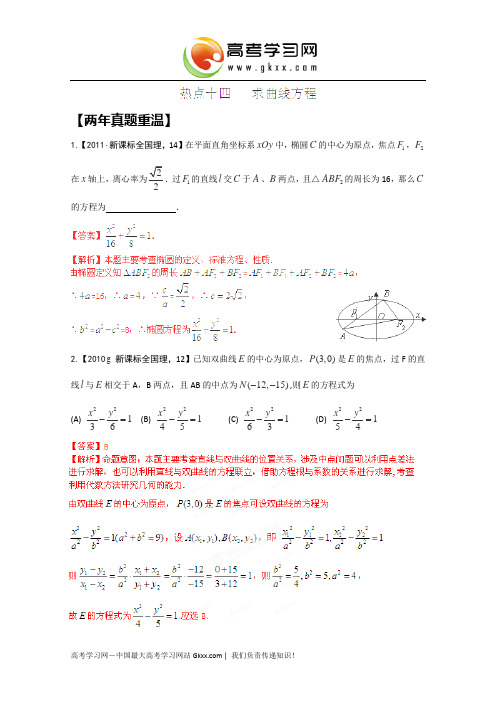 曲线方程
